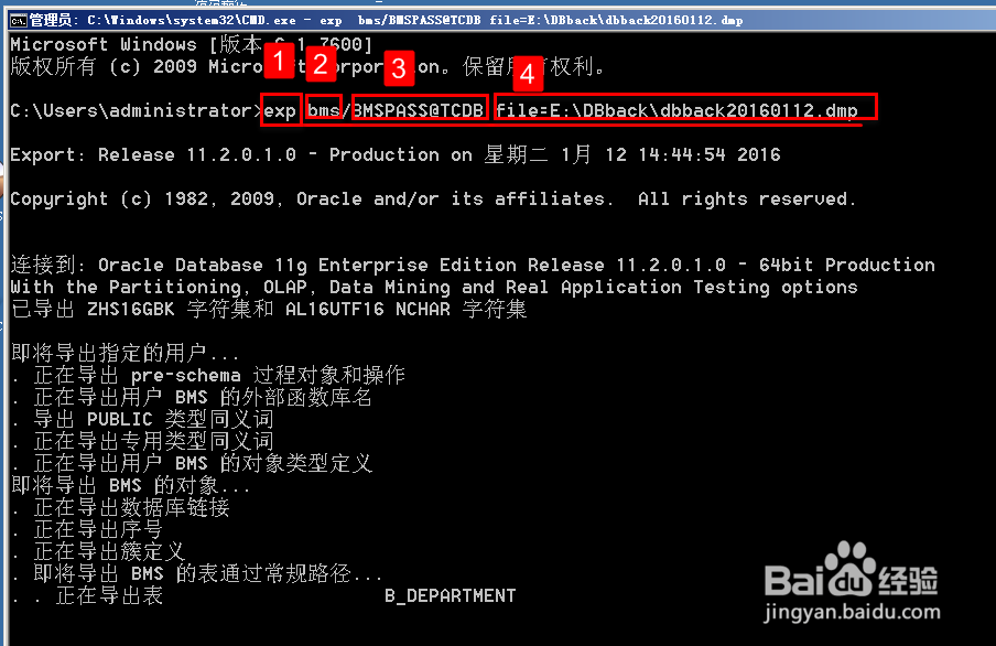 oracle 11g备份