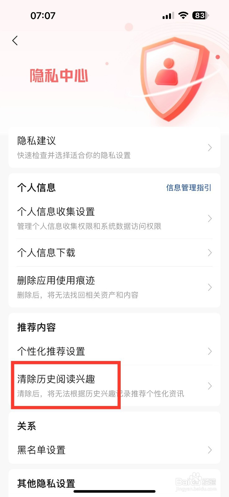 悟空浏览器怎么清除历史阅读兴趣
