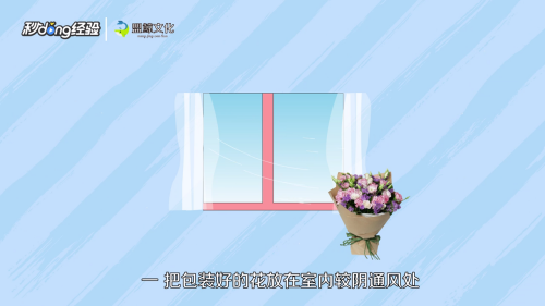 包装好的花束怎么保存 百度经验