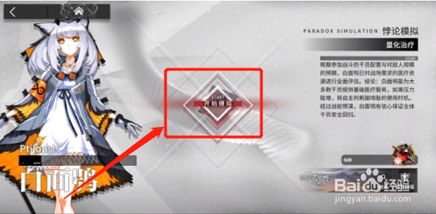 明日方舟白面鸮悖论模拟通关攻略