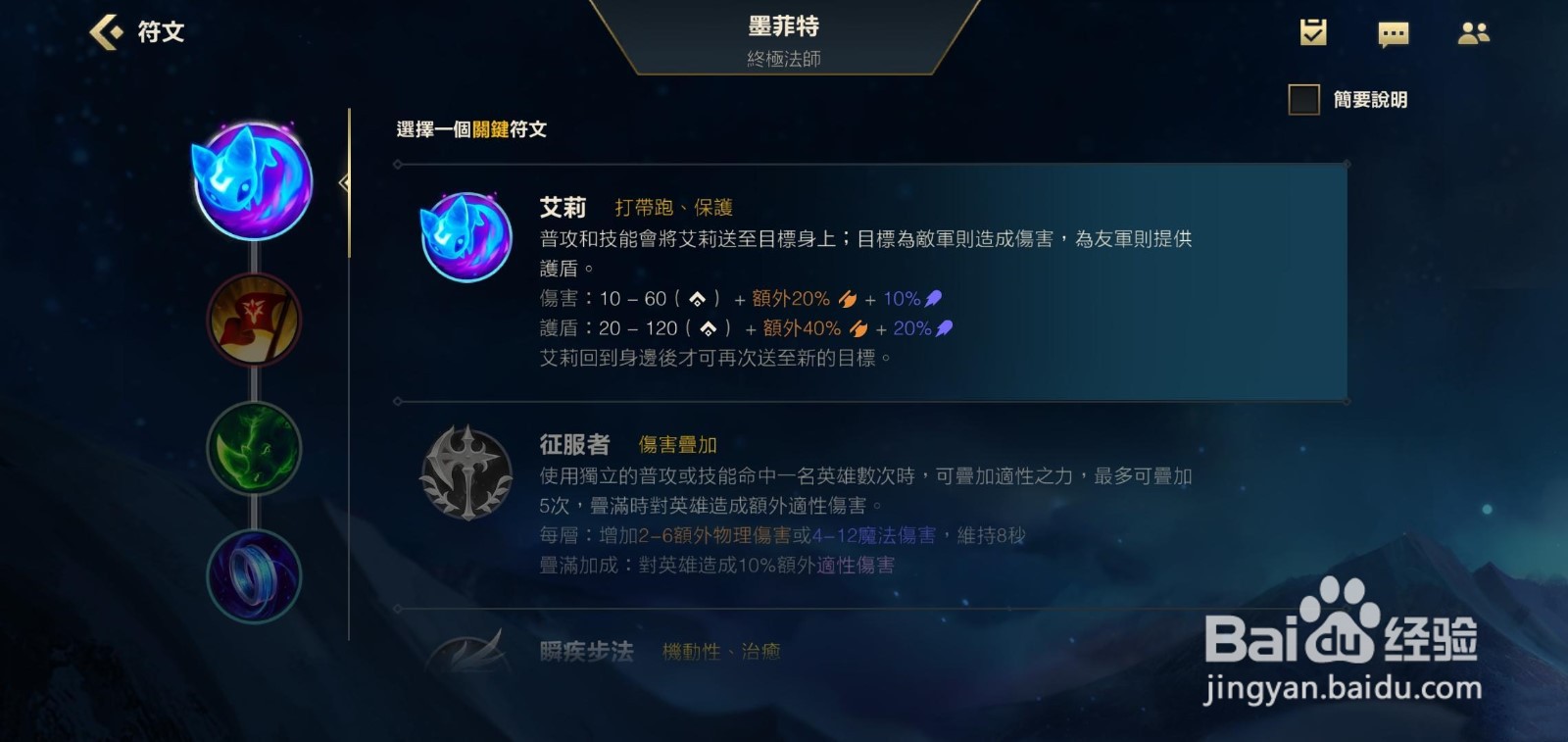 英雄联盟手游石头人天赋怎么点