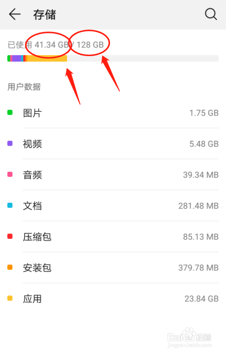 华为P30手机怎么样查看存储情况