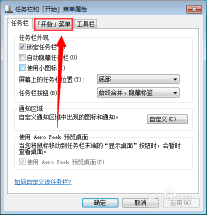 重装win7系统后开始菜单运行命令不见了解决方法