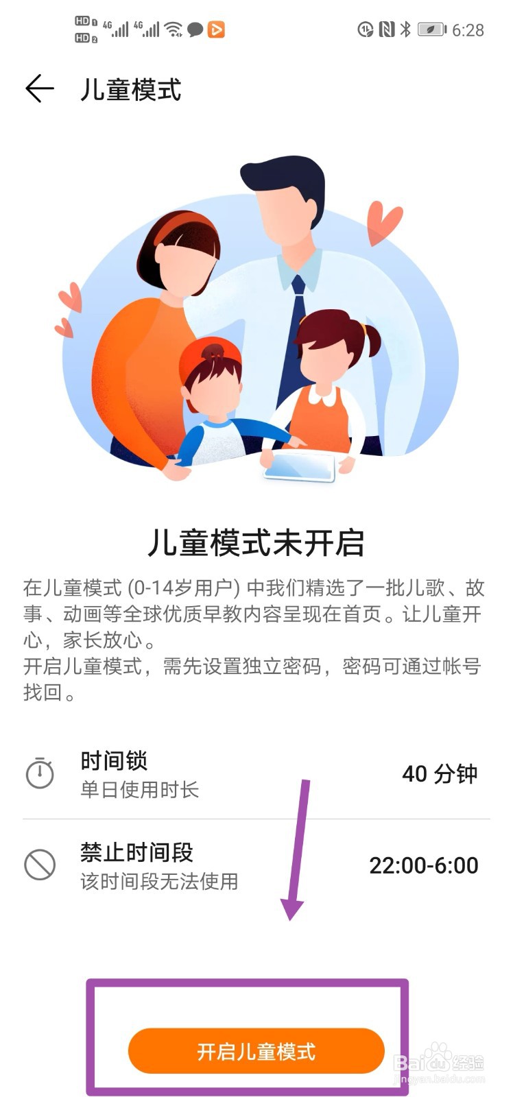 华为视频如何开启儿童模式