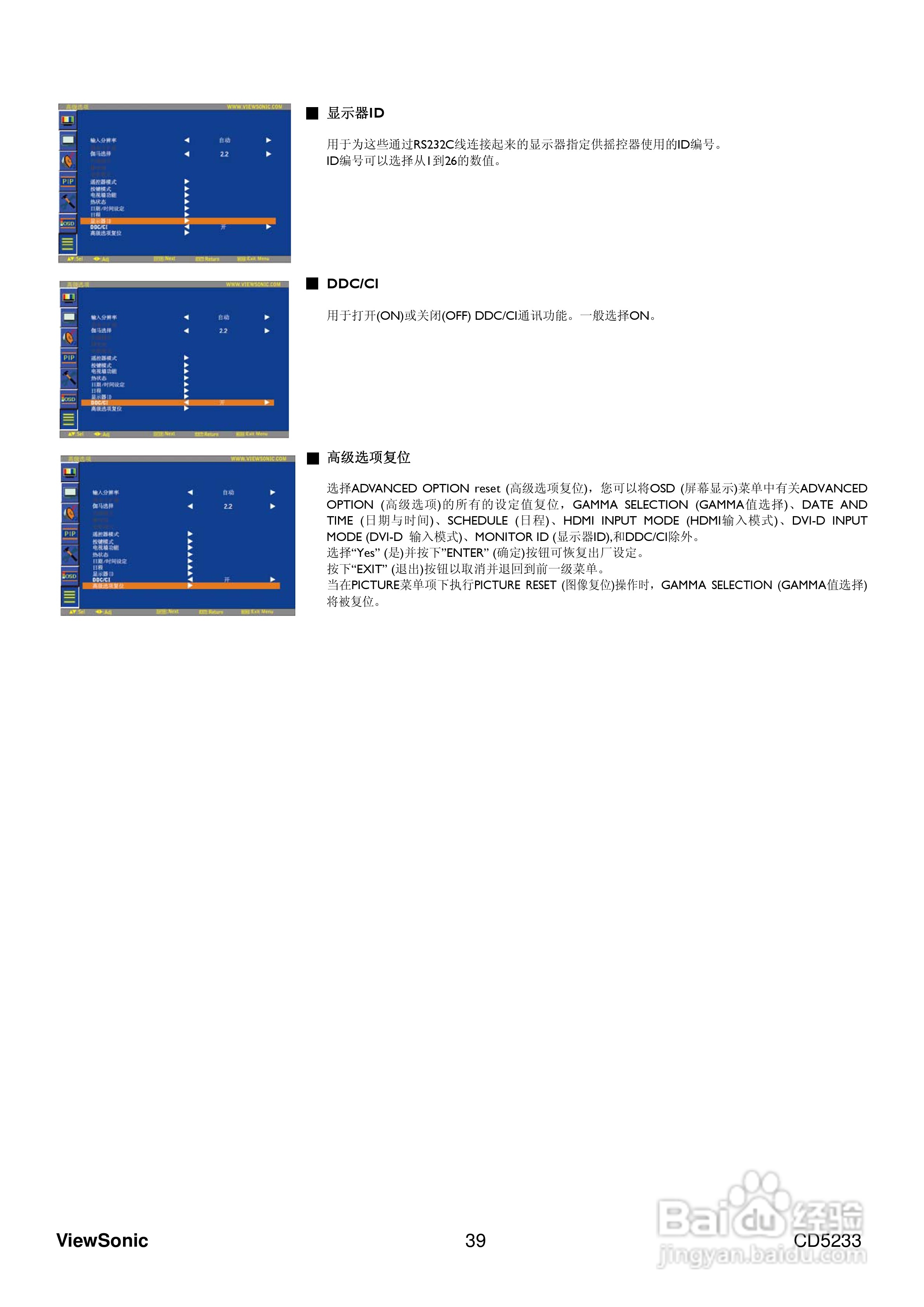 ViewSonic优派CD5233显示器说明书:[5]