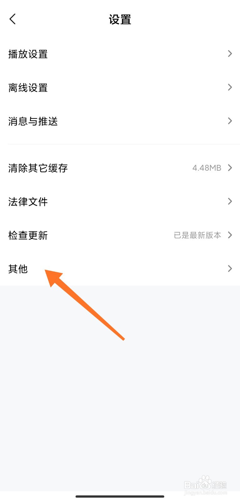 小米视频如何设置WLAN下自动更新