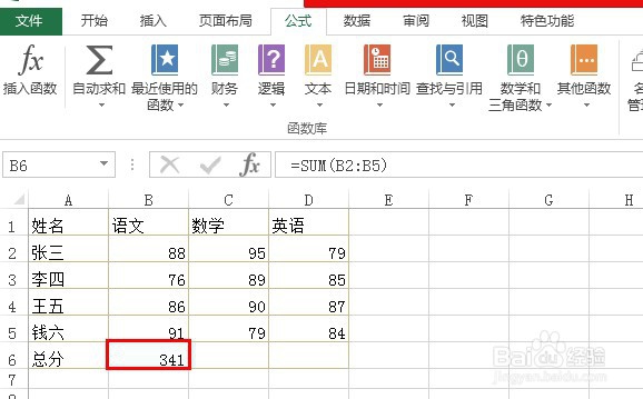 如何在Excel表中用sum公式求和