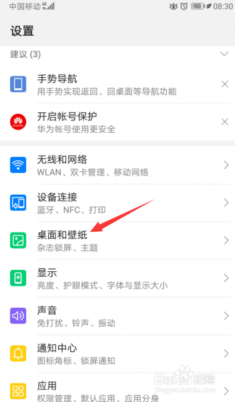 华为手机怎么允许桌面循环滑动