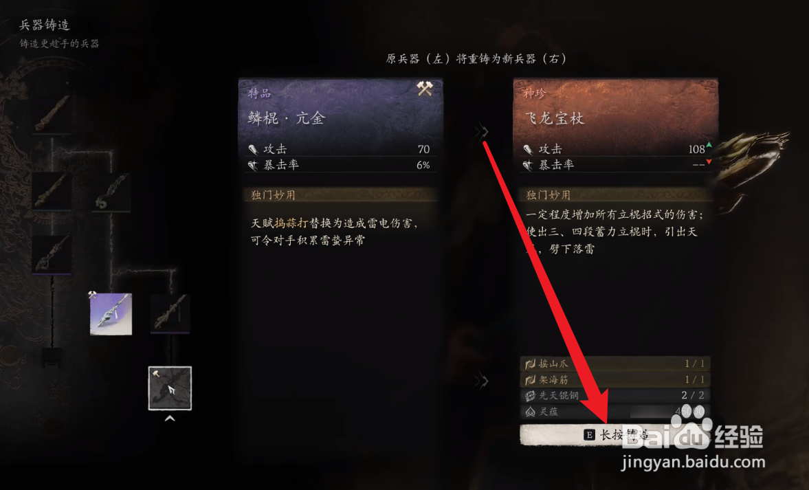 黑神话悟空飞龙宝杖怎么获得