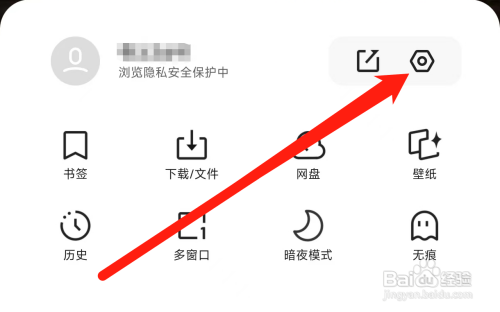夸克浏览器开启网页智能保护怎么做