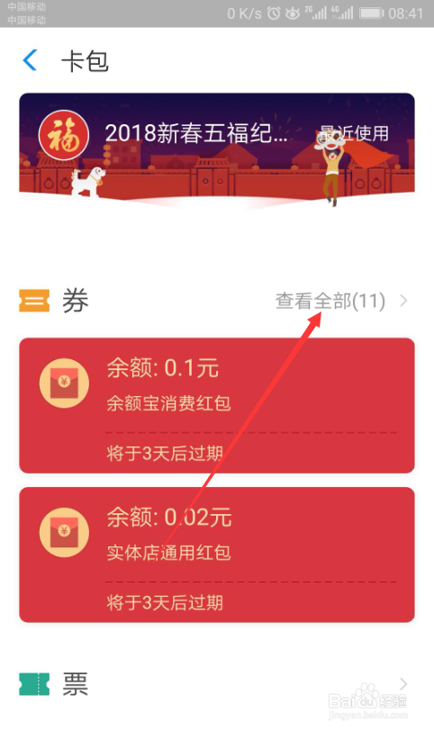 支付宝积分如何兑换支付红包