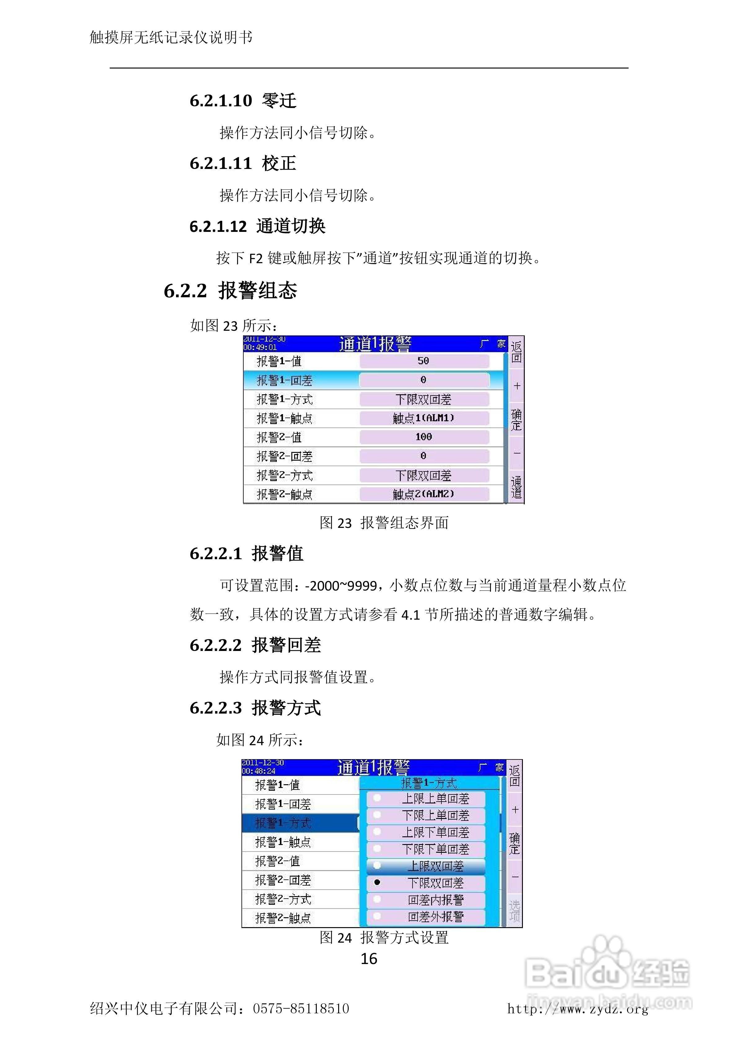 ZYW-MR53A无纸记录仪使用说明书:[3]