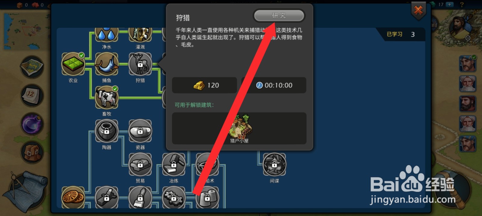 模拟帝国如何研究狩猎