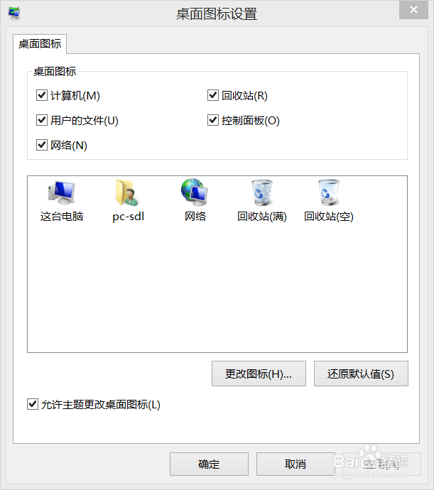 windows怎么更改桌面图标