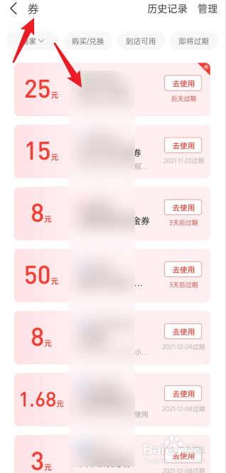 支付宝如何查看我的消费券