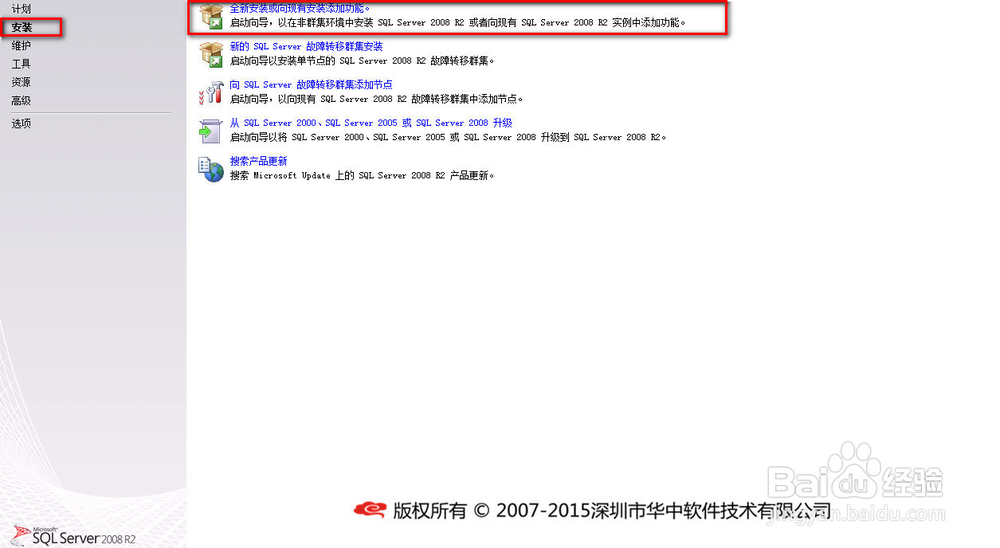 SQL Server 2008R2安装图解完整版