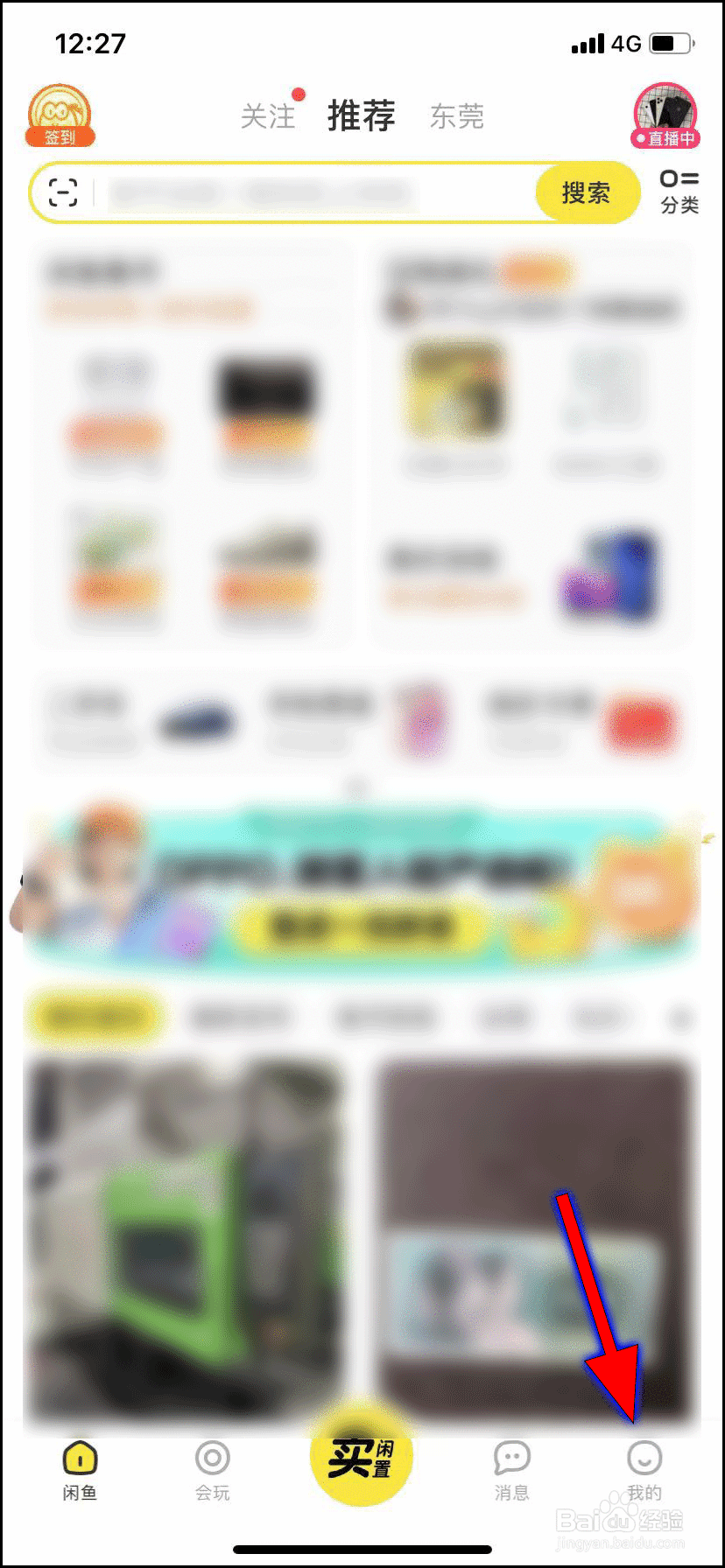 闲鱼在哪里查看黑名单人员