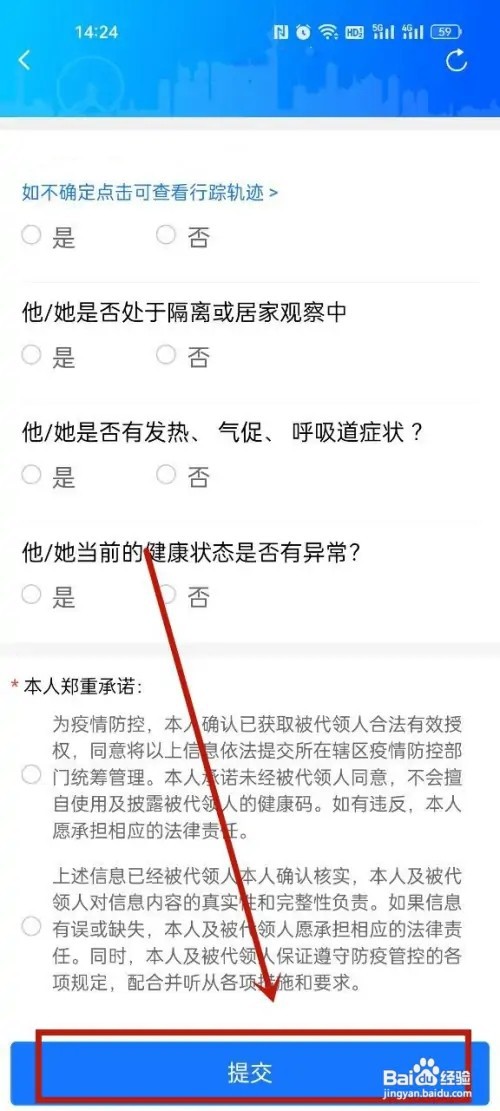 津心办如何添加家人信息?