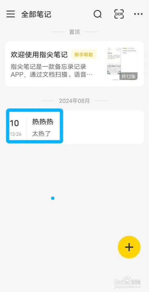 指尖笔记如何一键清空笔记内容
