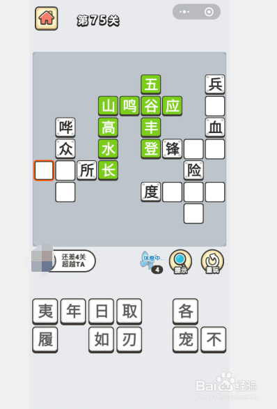 成语小秀才第75关答案攻略 关卡答案攻略详解