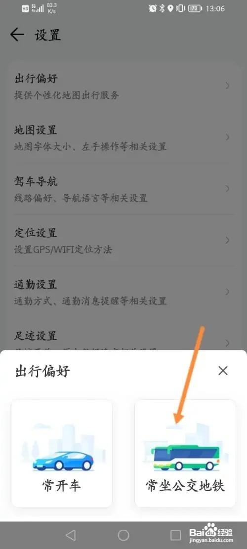 腾讯地图APP在哪里设置出行偏好