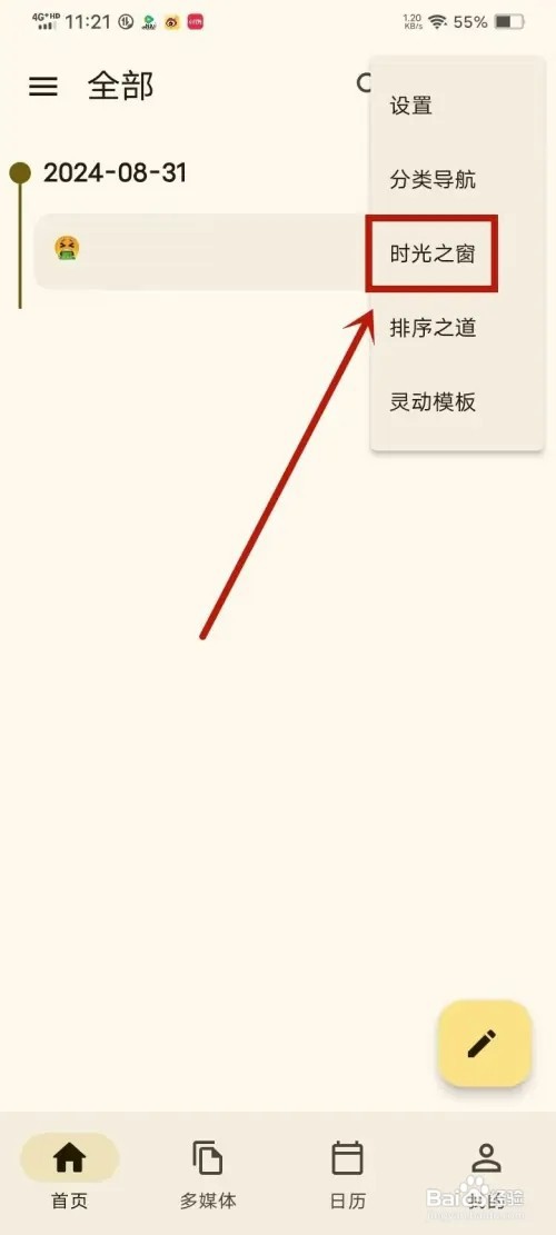 《天悦日记》如何查看时光之窗