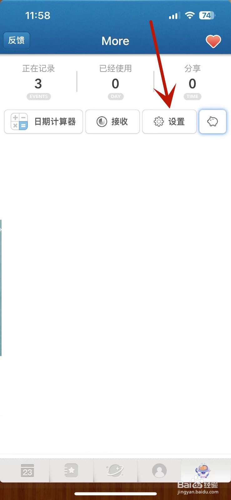 倒数日App如何更换主屏幕图标