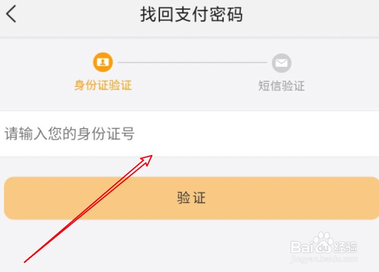 美团app忘记支付密码怎么找回
