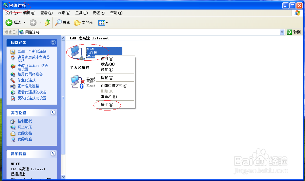 使用Windows XP如何删除多个DNS地址