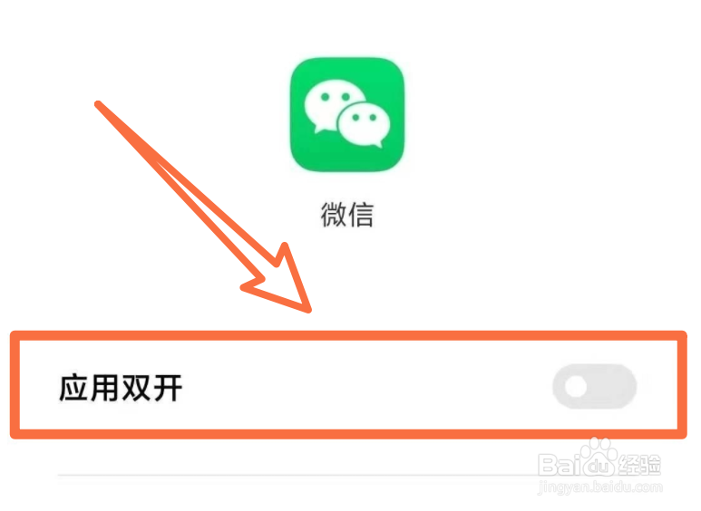 红米note10pro怎么关闭微信双开