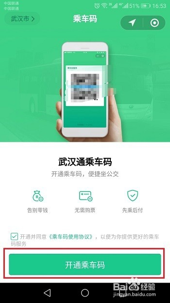 微信乘车码在哪，怎么开通