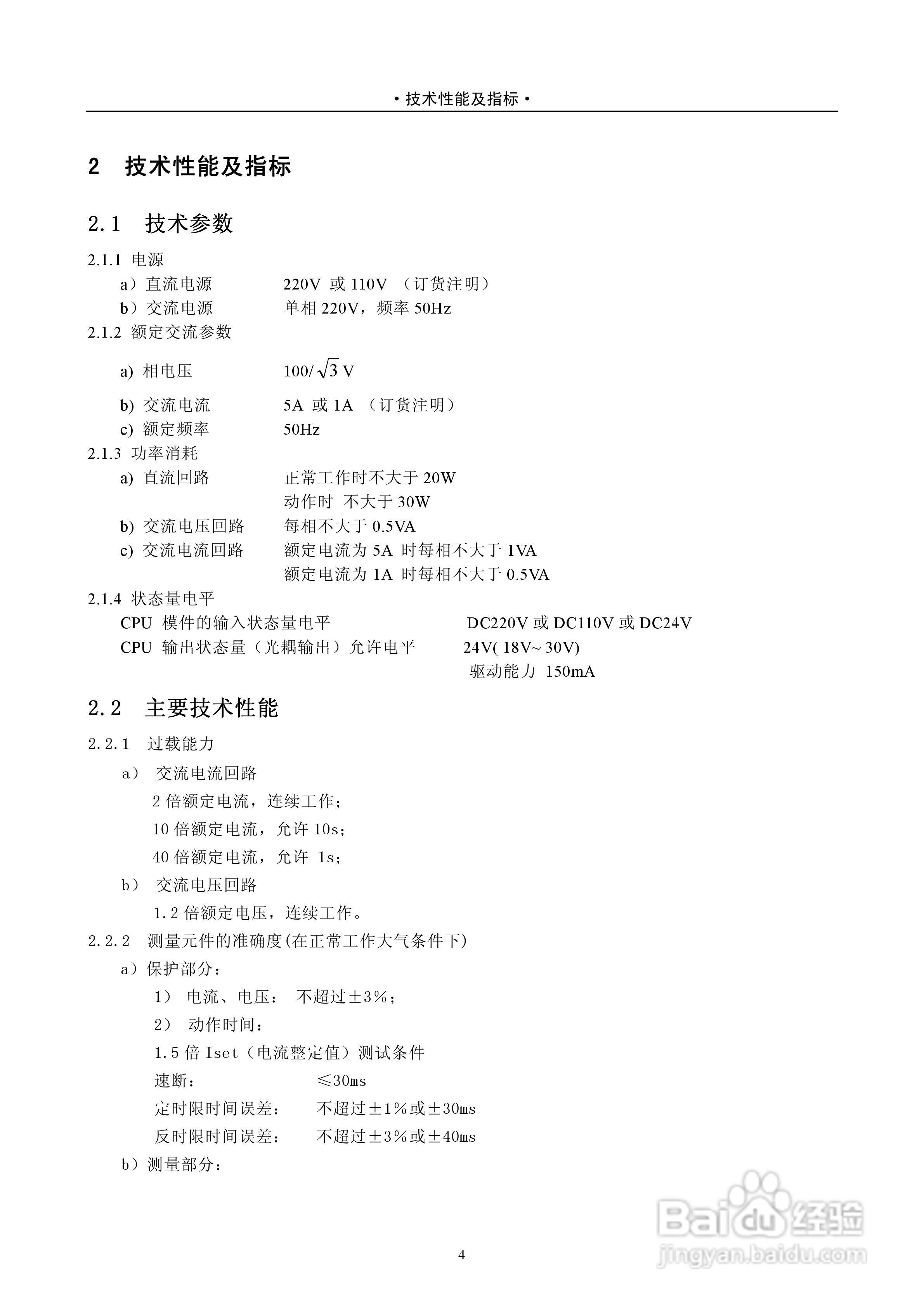 DPX264D 数字式电动机保护测控装置技术说明书:[1]