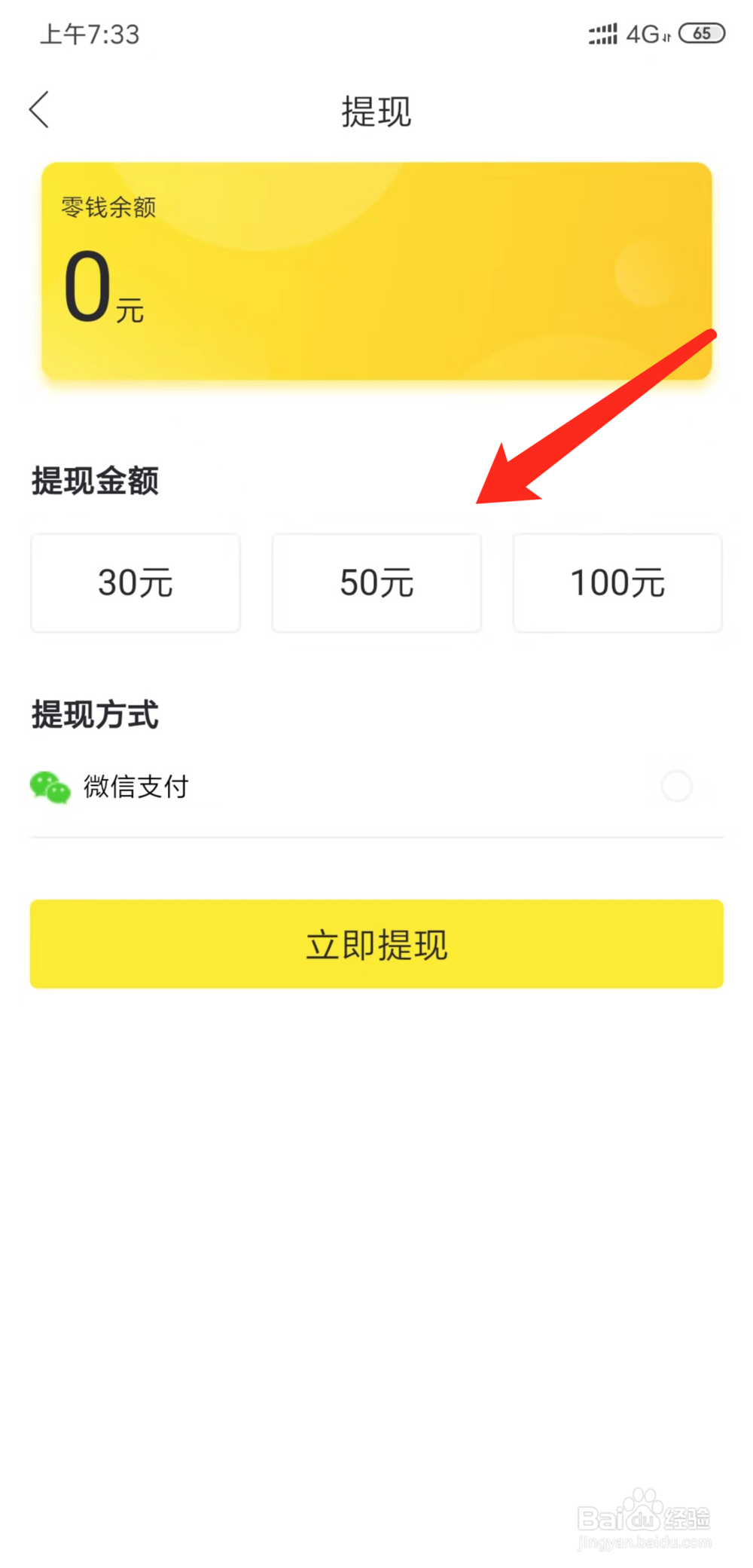 秒拍视频怎么提现