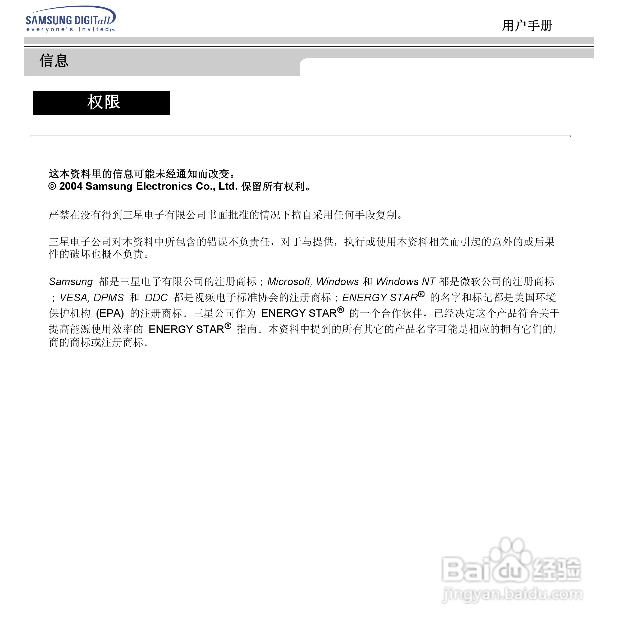 三星793DF显示器使用说明书:[8]