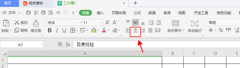excel如何居中对齐