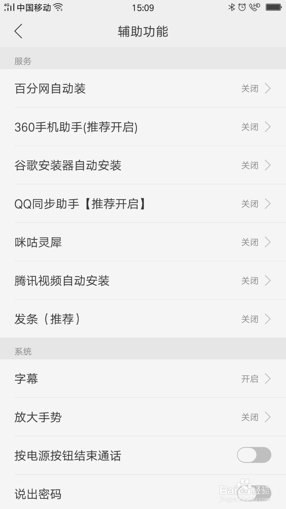 如何把发条助手加入OPPO应用白名单