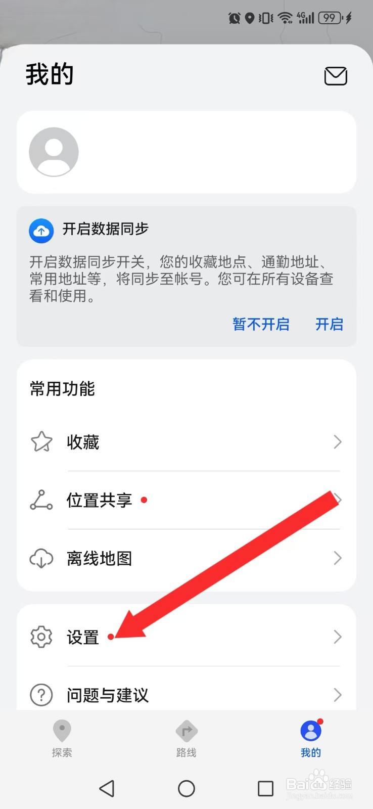 Petal地图怎么取消系统路况提醒