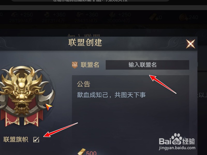 荣耀新三国怎么创建联盟