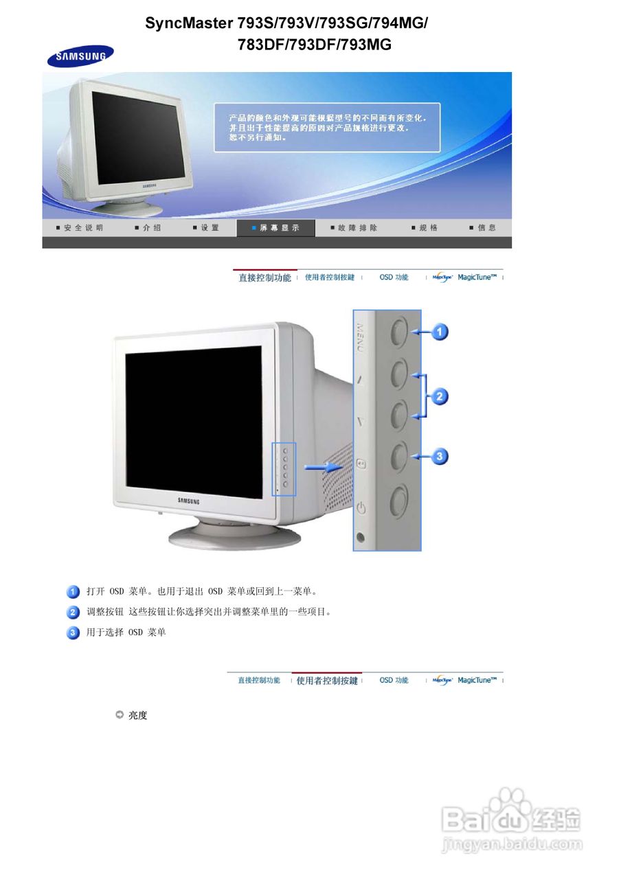 三星794MG显示器使用说明书:[4]