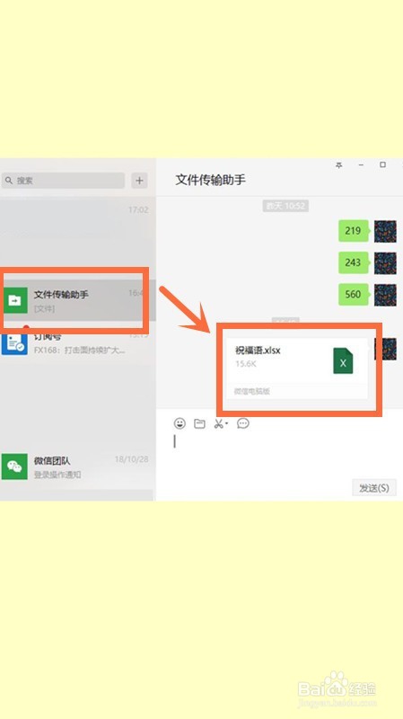 如何在iPhone苹果手机编辑微信收到的Excel文件