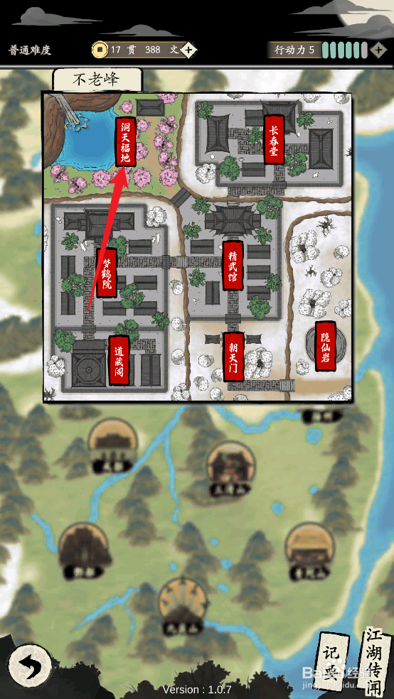 大侠式人生：重制版在哪购买《朱雀真武丹》配方