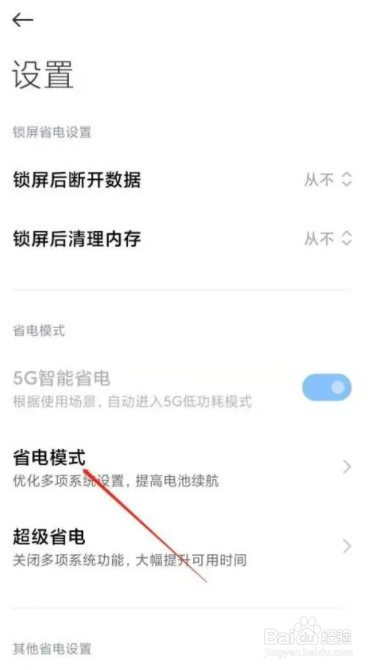 小米13省电模式怎么打开