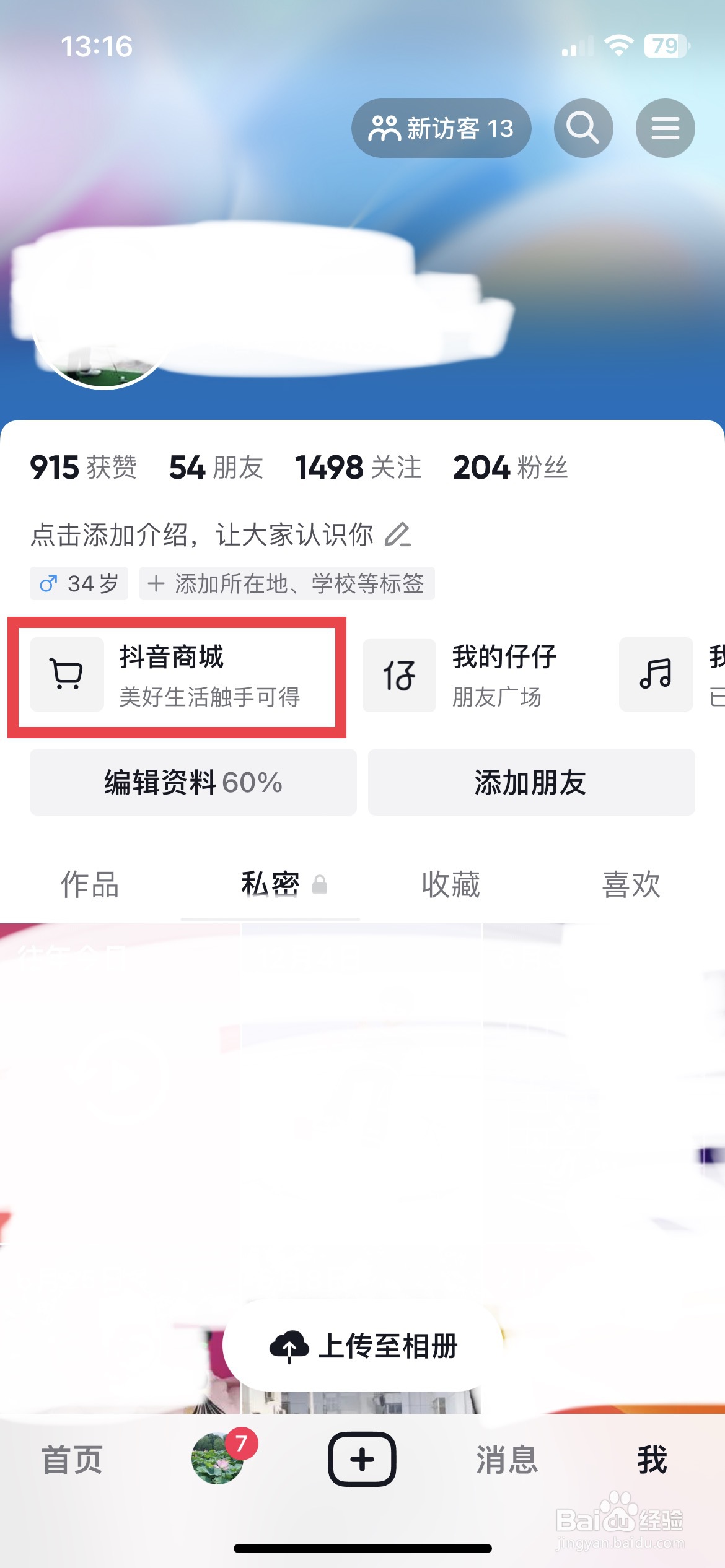 抖音app软件如何快速删除收藏的商品