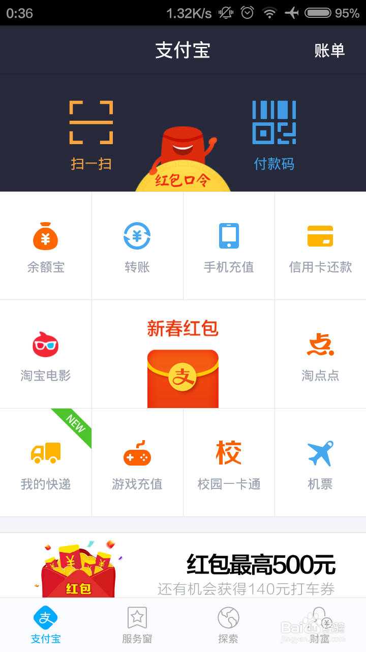 支付宝账户怎么通过大学生认证