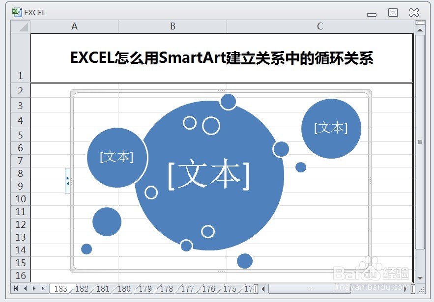 EXCEL怎么用SmartArt建立关系中的循环关系
