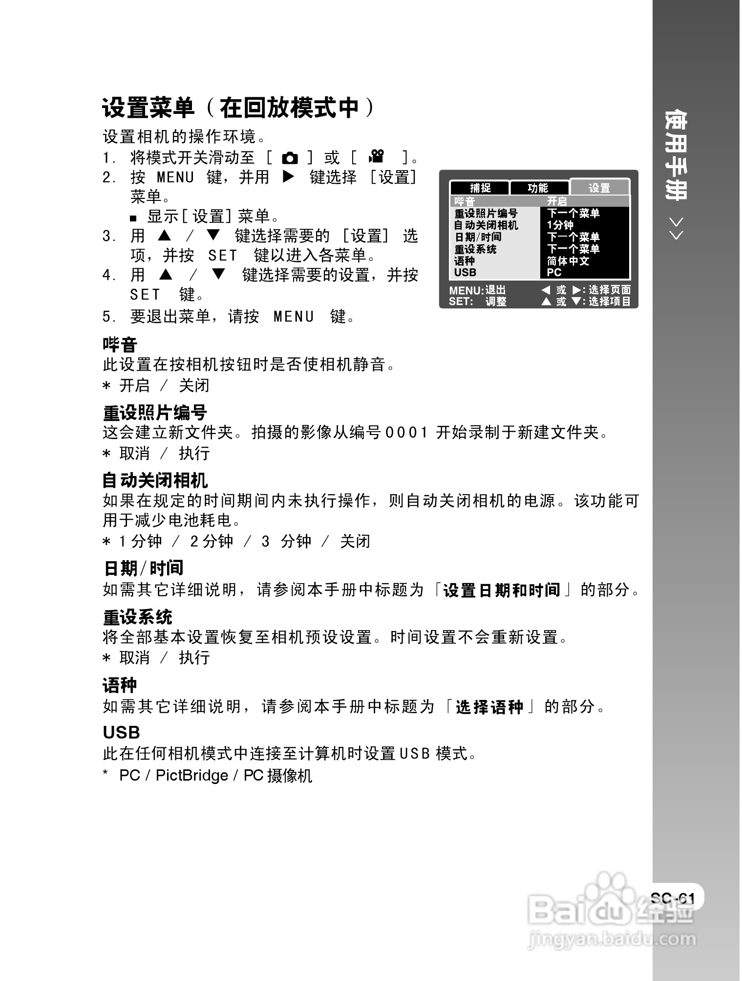 拍得丽SL-58数码相机使用说明书:[7]