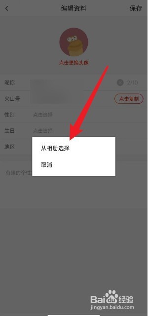 抖音火山版怎么更换头像
