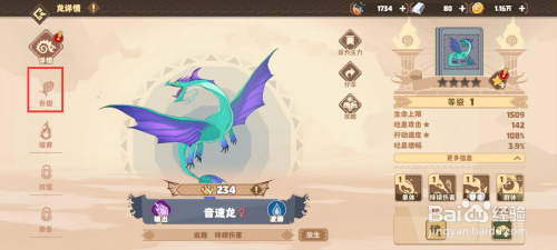 驯龙高手旅程风口龙进行升级的方法