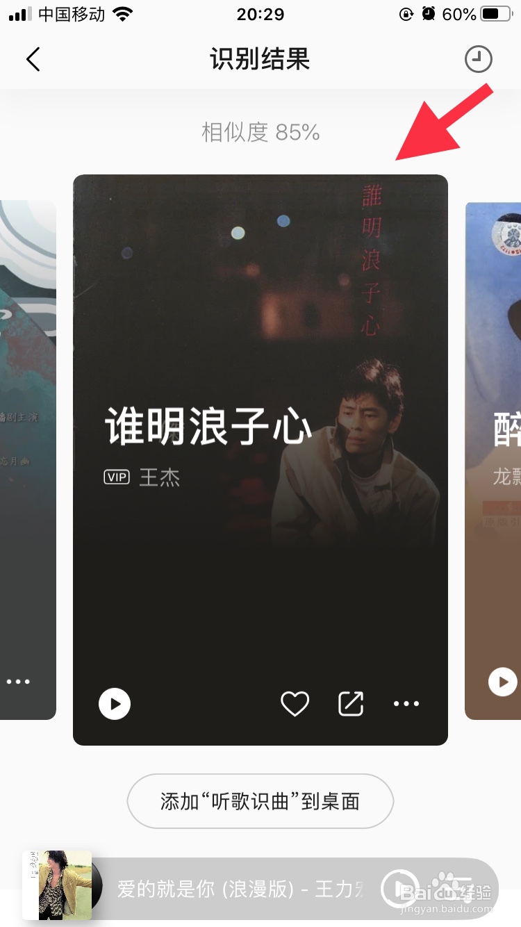 QQ音乐怎么通过声音来识别歌曲