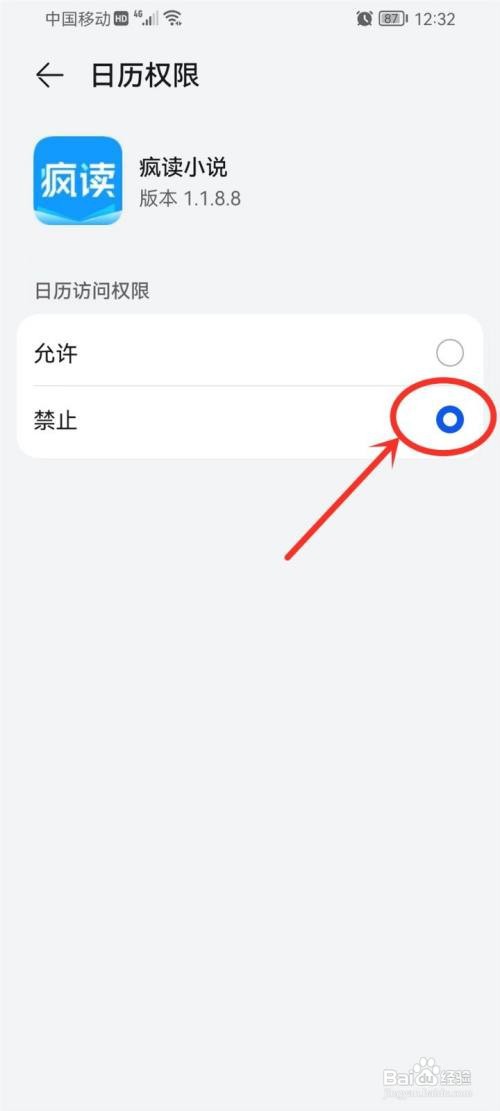 疯读小说怎么取消日历提醒